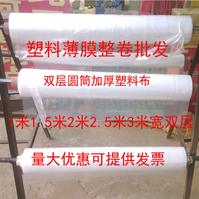 1米1.5米宽双层加厚透明塑料薄膜筒子塑料布装东西防水包装膜筒膜