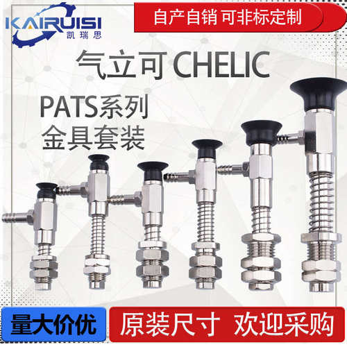 气立可机械手吸盘金具PATS-2/3.5/5/6/8/10/15/20/25/30/35/40/50