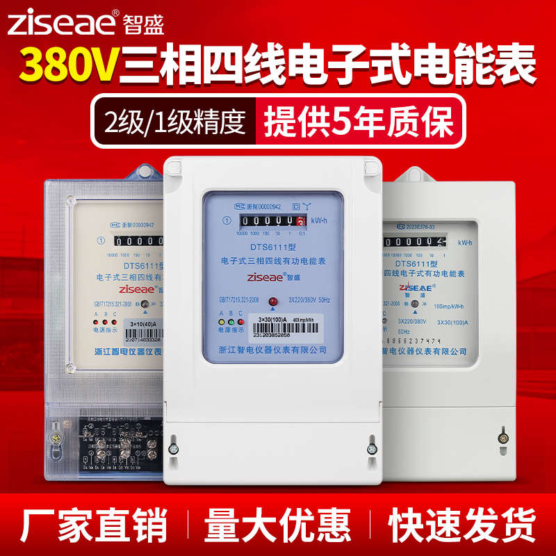 智盛三相四线电表380v智能100a互感器电子式电能表三项有功电度表图片
