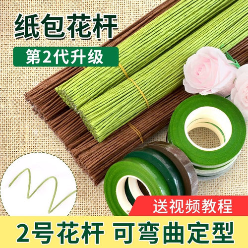 2号纸包花杆40厘米手工扭扭棒花束皱纹纸绿色花艺胶带铁丝可弯曲