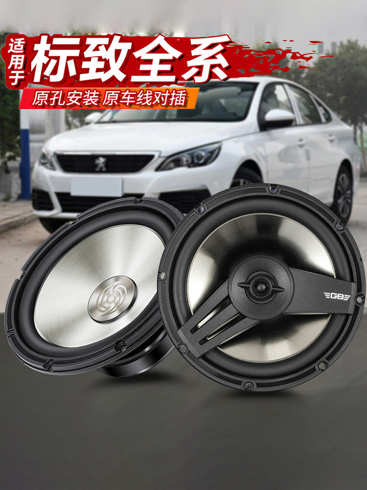 适用于标致3017 408 206 3008前后门高中低音响喇叭改装扬声器