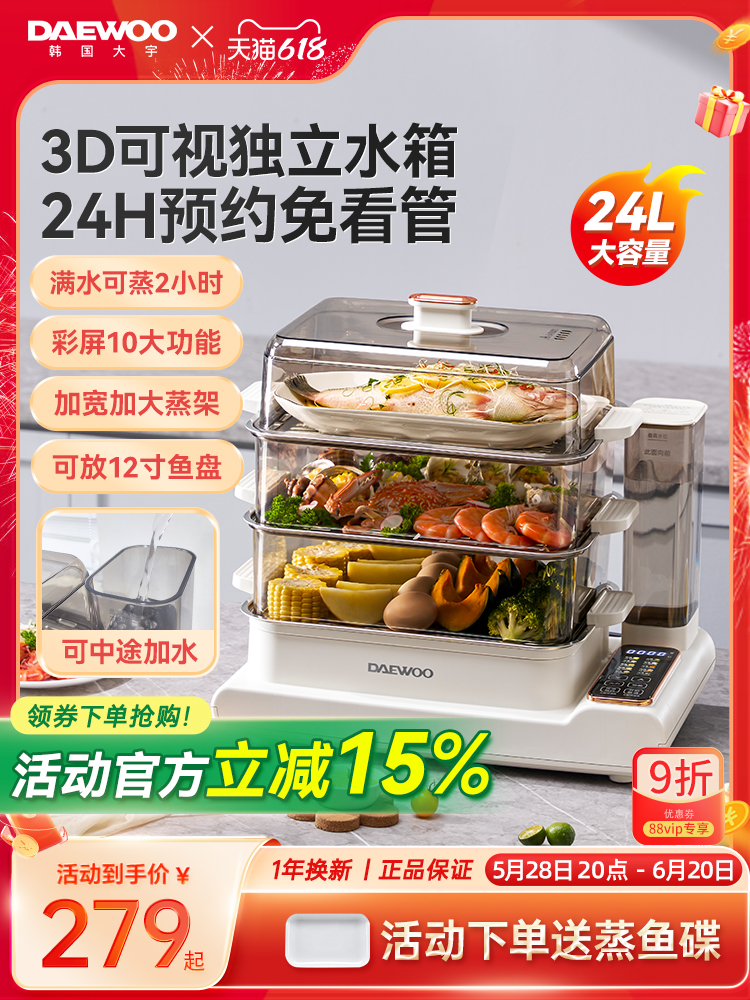 大宇新款大容量可预约电蒸锅多功能家用三层多层蒸箱蒸煮炖一体锅
