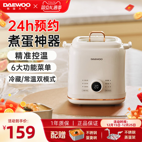 韩国大宇可预约早餐煮蛋器温泉蛋