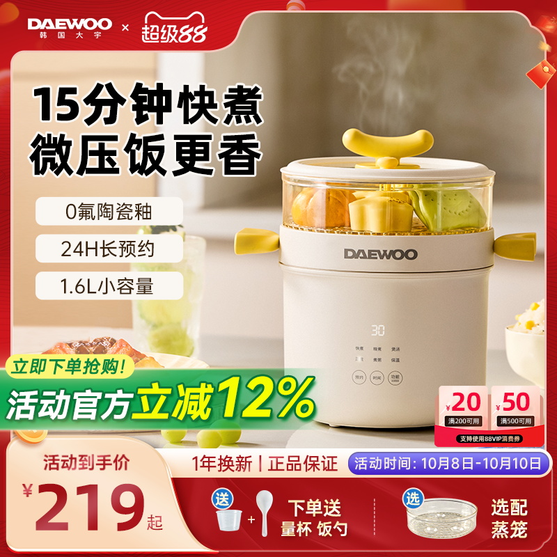 2025新品大宇0氟微压电饭煲1-3人