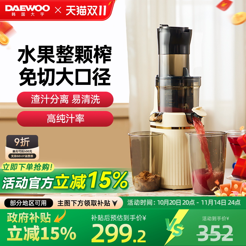 大宇榨汁机汁渣分离原汁机家用全自动渣汁慢磨大口径易清洗果汁机
