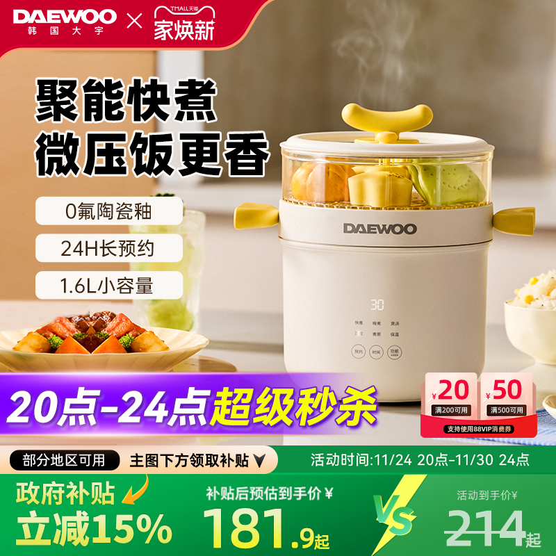 2025新品大宇0氟微压电饭煲1-3人