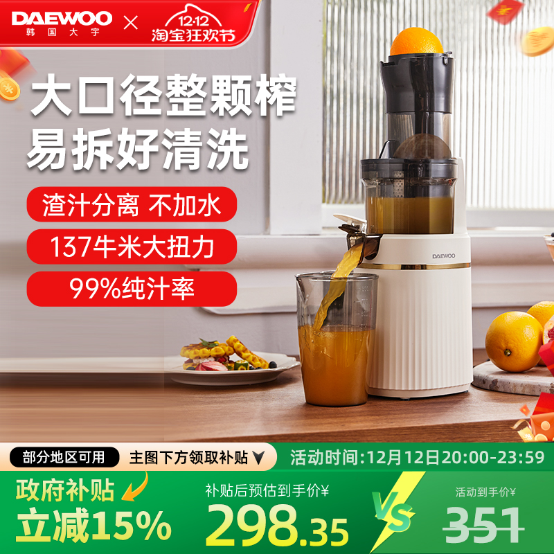 DAEWOO大宇榨汁机汁渣分离原汁机家用全自动渣汁慢磨大口径榨果汁