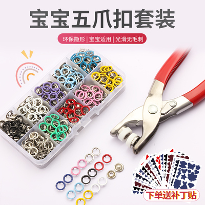 五爪扣安装工具宝宝衣服子母扣