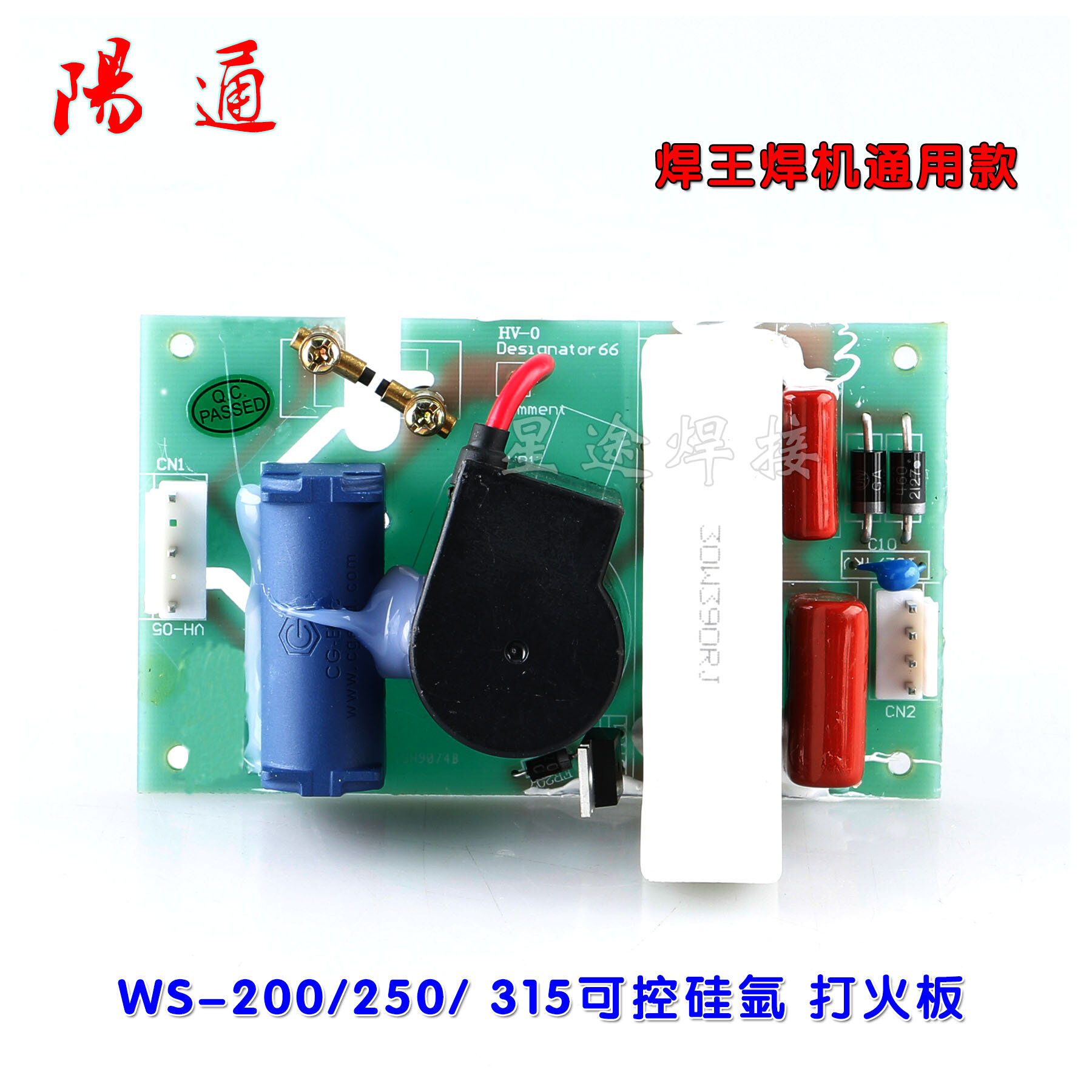 好货。焊王焊机WS-200 250 p315替换高频板可控硅氩弧焊机线路板