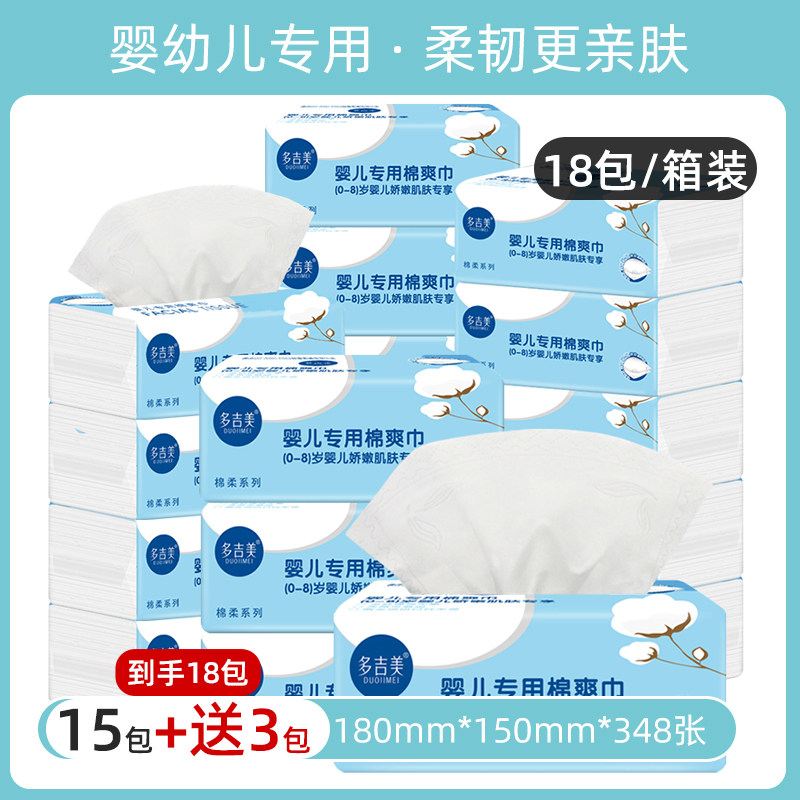多吉美纸巾抽纸卫生纸面巾纸可湿水棉爽婴儿家用实惠装整箱餐巾纸