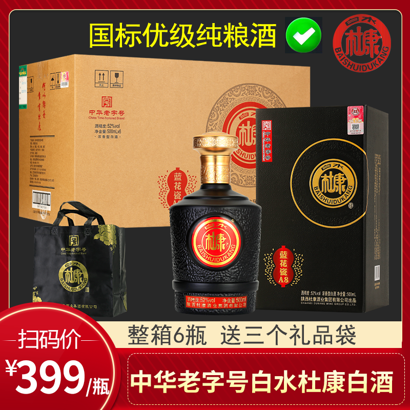 白水杜康白酒整箱特价蓝花瓷A8礼盒装52度浓香型白酒