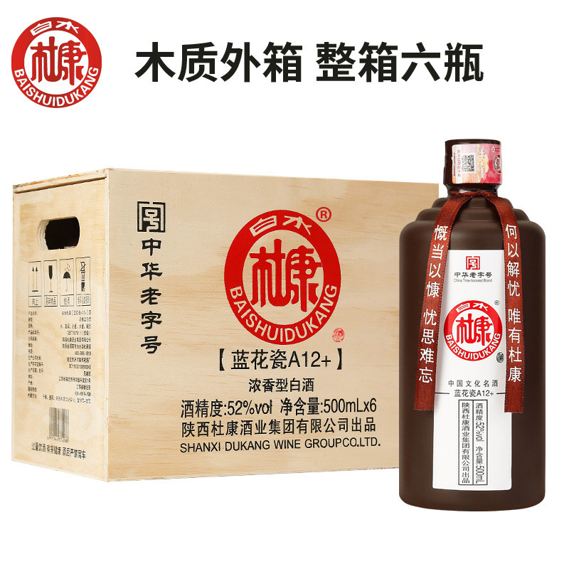 白水杜康白酒蓝花瓷A12+木质礼盒装白酒52度浓香型白酒属于什么档次？