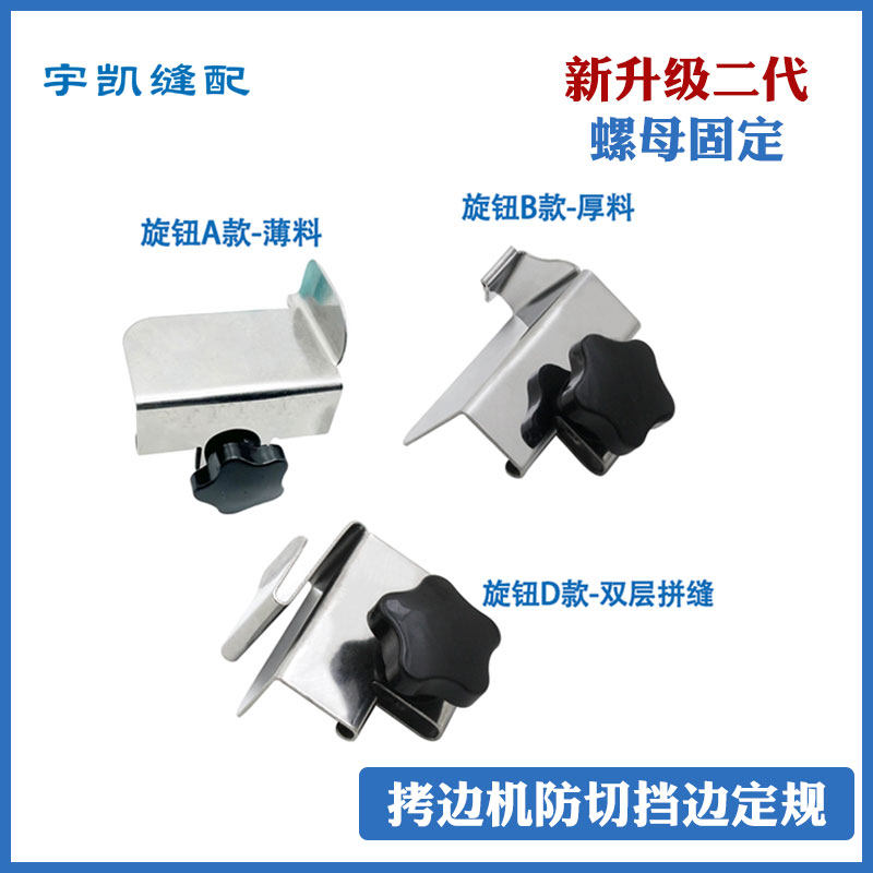 挡边防滑固定锁边机通用定位器