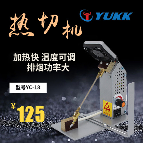 小型热切机丝带手工商标
