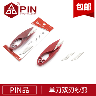 面料剪 大吉旗下缝纫机线头专用小剪刀服装 正品 PIN品字牌双刃纱剪