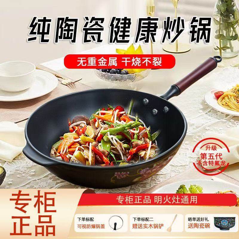 正品纯陶瓷不粘锅炒锅家用炒菜锅无涂层不沾锅电陶炉燃气灶通用,厨房/烹饪用具,炒锅,淘宝优惠券,粉丝福利购,淘宝优惠卷