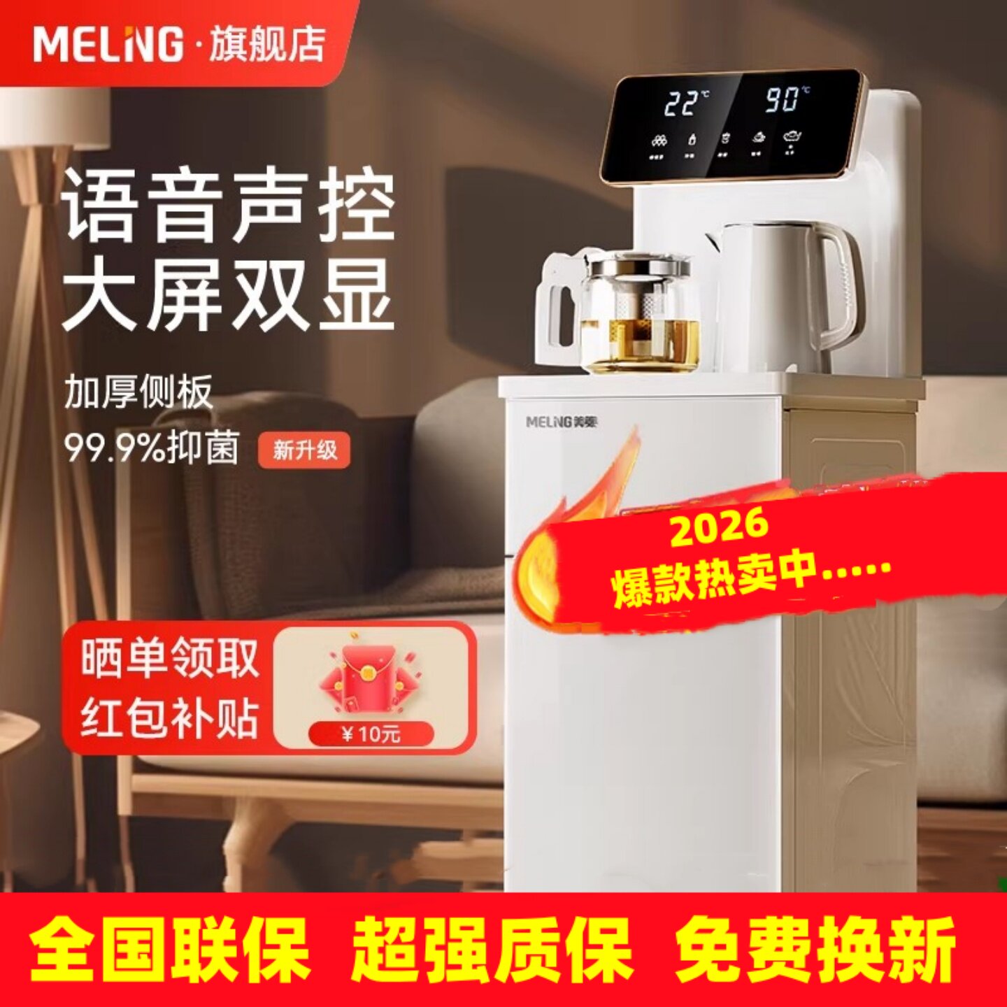 美菱茶吧机家用下置水桶语音