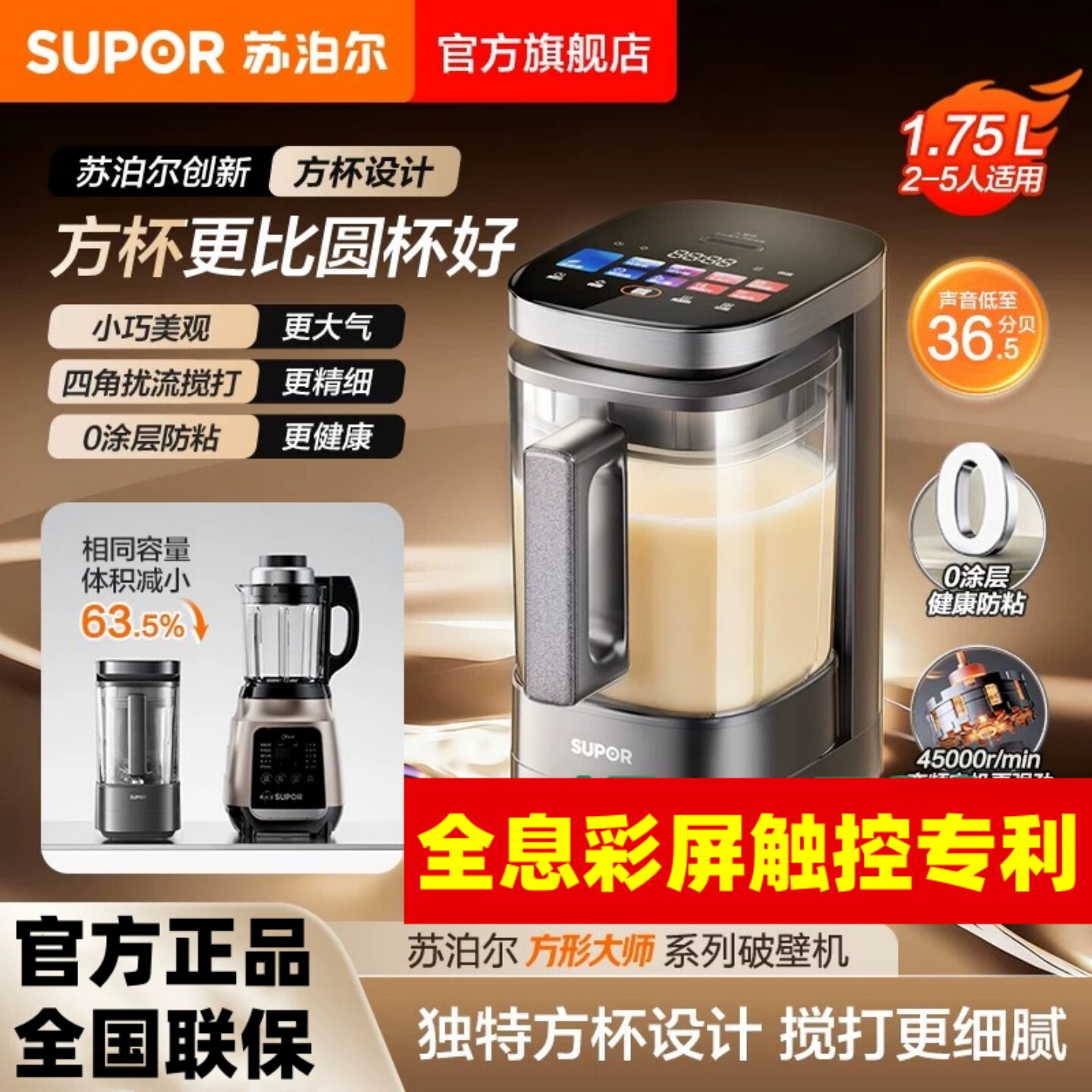苏泊尔有钛0涂层方形大师破壁机