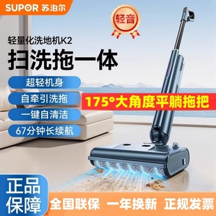 苏泊尔洗地机K2拖地扫地一体自动清洗吸拖地机家用电动拖把全自动
