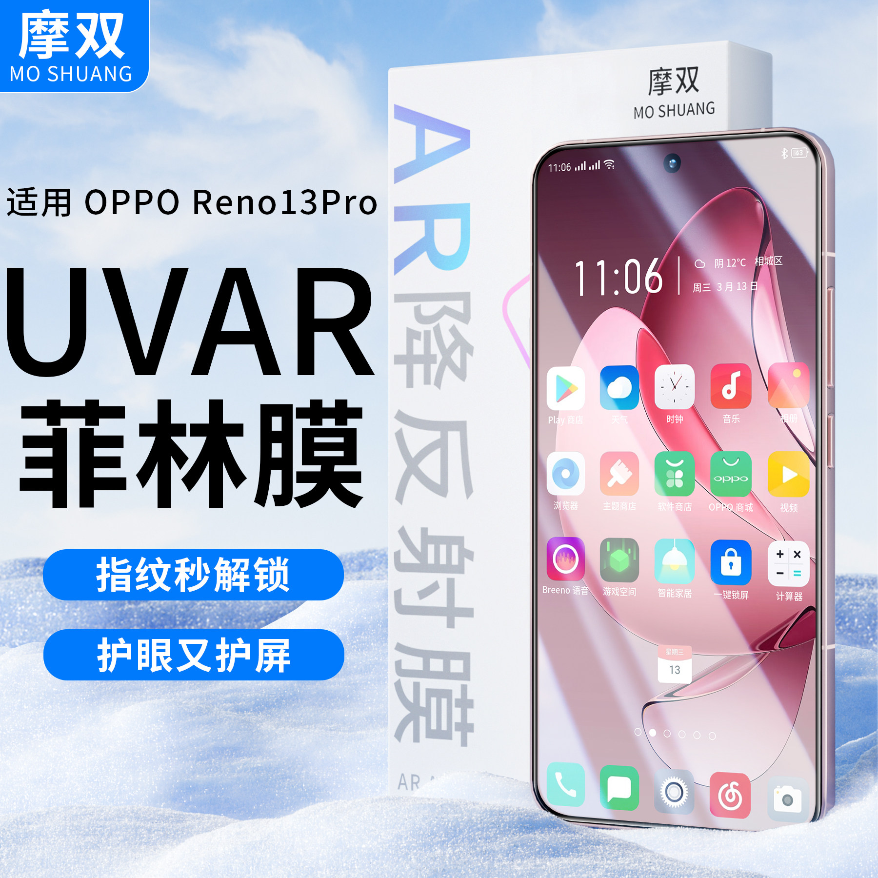 摩双适用OPPO手机膜ar防反光