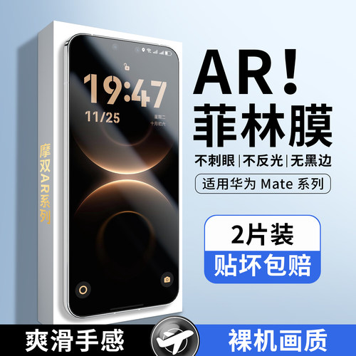 摩双适用华为mate80手机膜抗反射