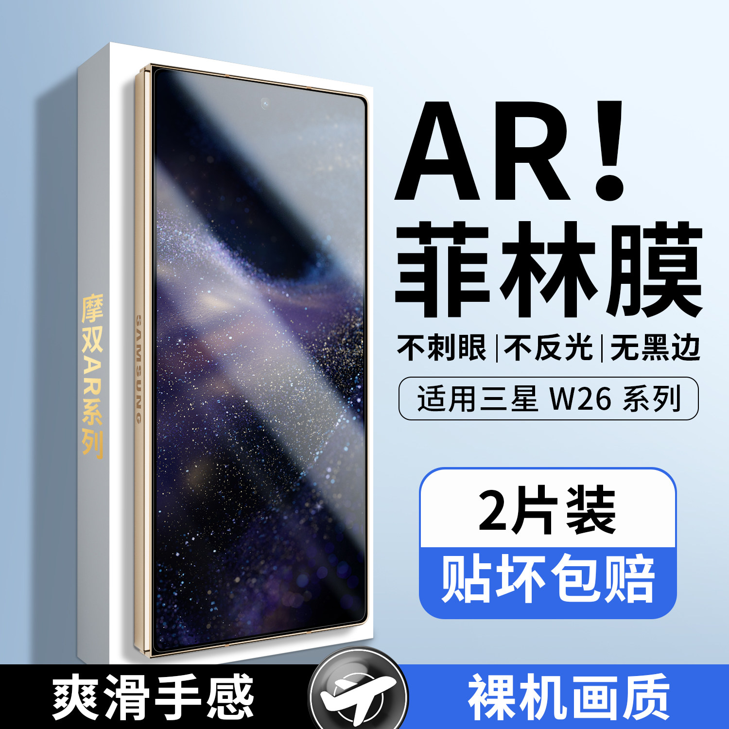摩双适用三星W26折叠外屏手机膜