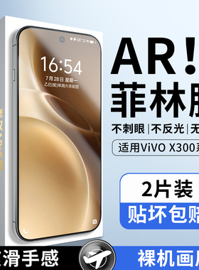 摩双适用vivo x300pro手机膜抗反射vivox300AR菲林膜300钢化膜UV光固膜mini贴膜x200pro保护膜x300水凝膜全包