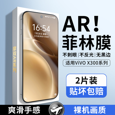 摩双适用vivox300手机膜防反光