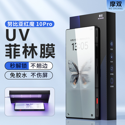 适用红魔10Pro+手机膜游戏保护膜