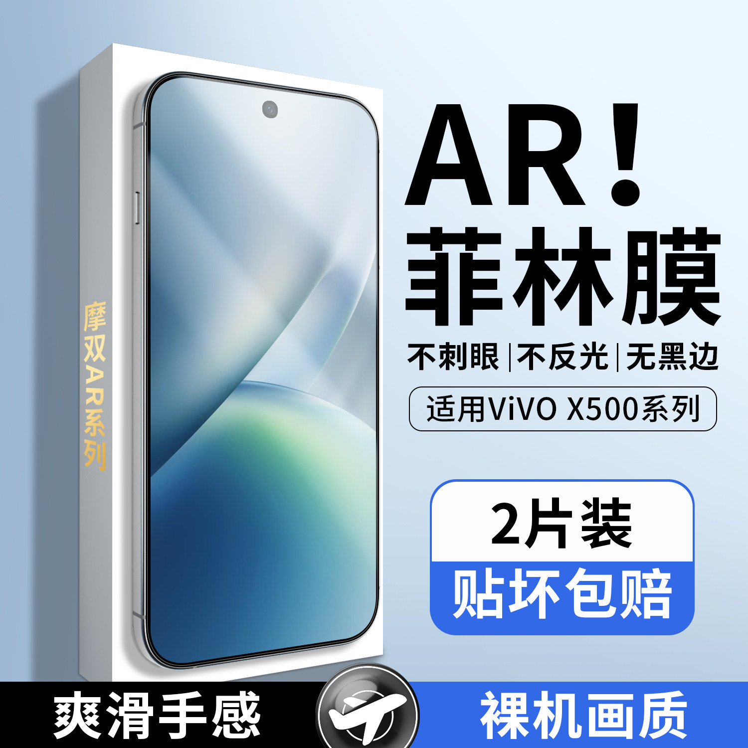 摩双适用vivox500手机膜AR增透