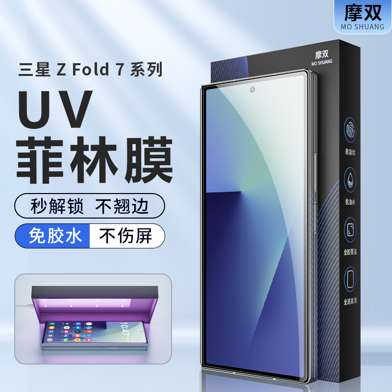 摩双适用三星fold7手机膜外屏