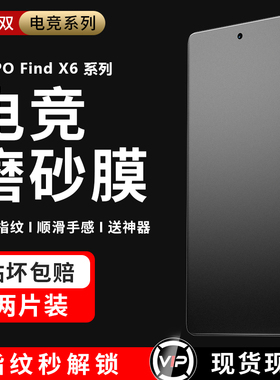 摩双适用OPPO findx6Pro磨砂膜x7ultra手机膜贴纸findx8s水凝膜Reno13游戏膜电竞12保护膜x5冻膜x3保护膜全包