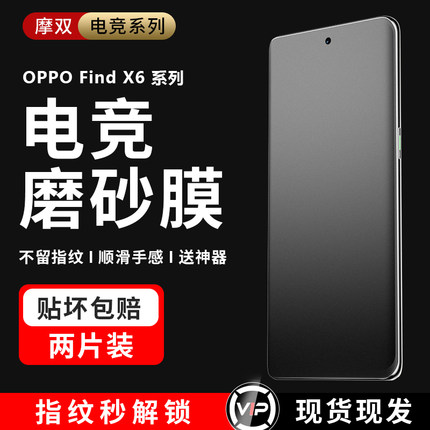 摩双适用OPPO findx6Pro磨砂膜x7ultra手机膜贴纸findx8s水凝膜Reno13游戏膜电竞12保护膜x5冻膜x3保护膜全包