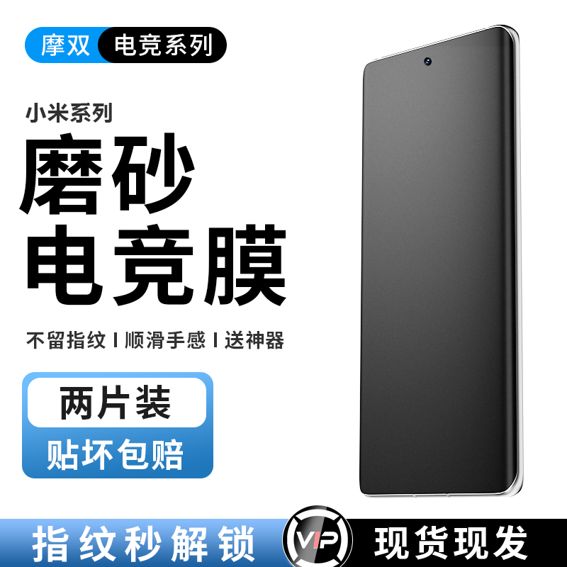 摩双适用小米 13Pro磨砂膜12Sultra电竞11游戏磨砂14Pro水凝膜10S防指纹Ultra贴膜x全屏civi贴10至尊AG手机膜