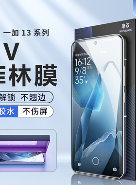 摩双适用一加13手机膜AR菲林膜1+15全胶OPPO ace2光固uv至尊6T保护膜12水凝膜13t全包13钢化膜5Pro贴纸ace5膜