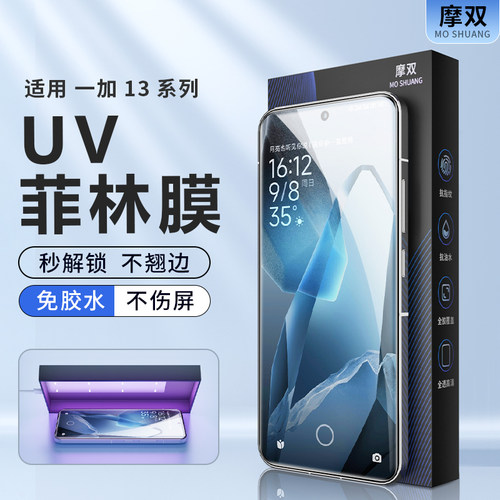 摩双适用【一加手机膜】菲林膜