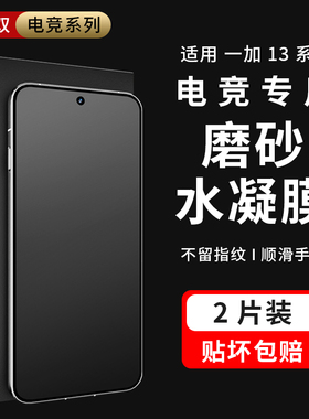 摩双适用一加13T手机膜1+12磨砂膜防指纹13Pro水凝膜新保护膜一加11游戏12电竞膜v全包9/10Pro贴纸OPPOace6膜