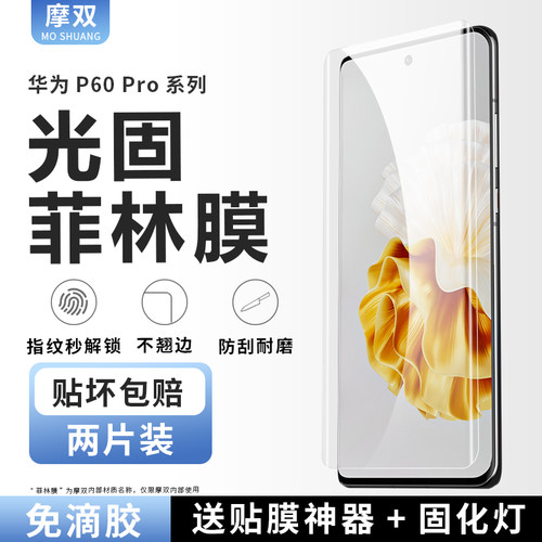 摩双适用华为【不翘边】手机膜