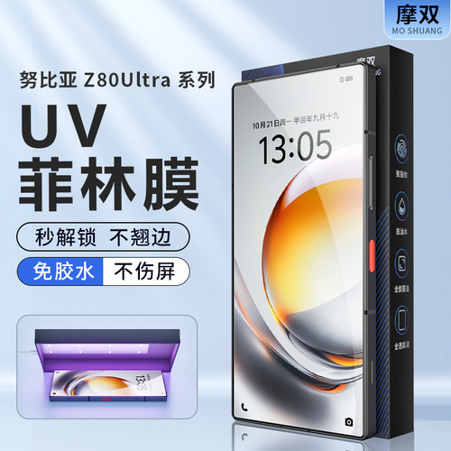 摩双适用努比亚z80ultra游戏膜AR