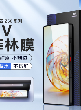 摩双适努比亚z60ultra手机膜z70ultra菲林膜z80ultra游戏膜光固uv全胶贴保护膜z70Ultra钢化膜z60Ultra水凝膜