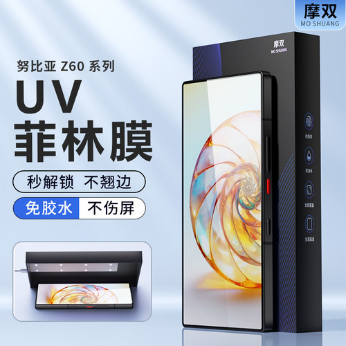 摩双适用努比亚手机膜菲林防摔