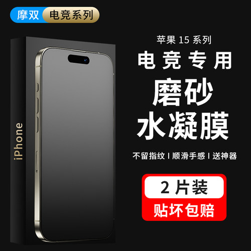 摩双适用iphone/苹果手机膜磨砂