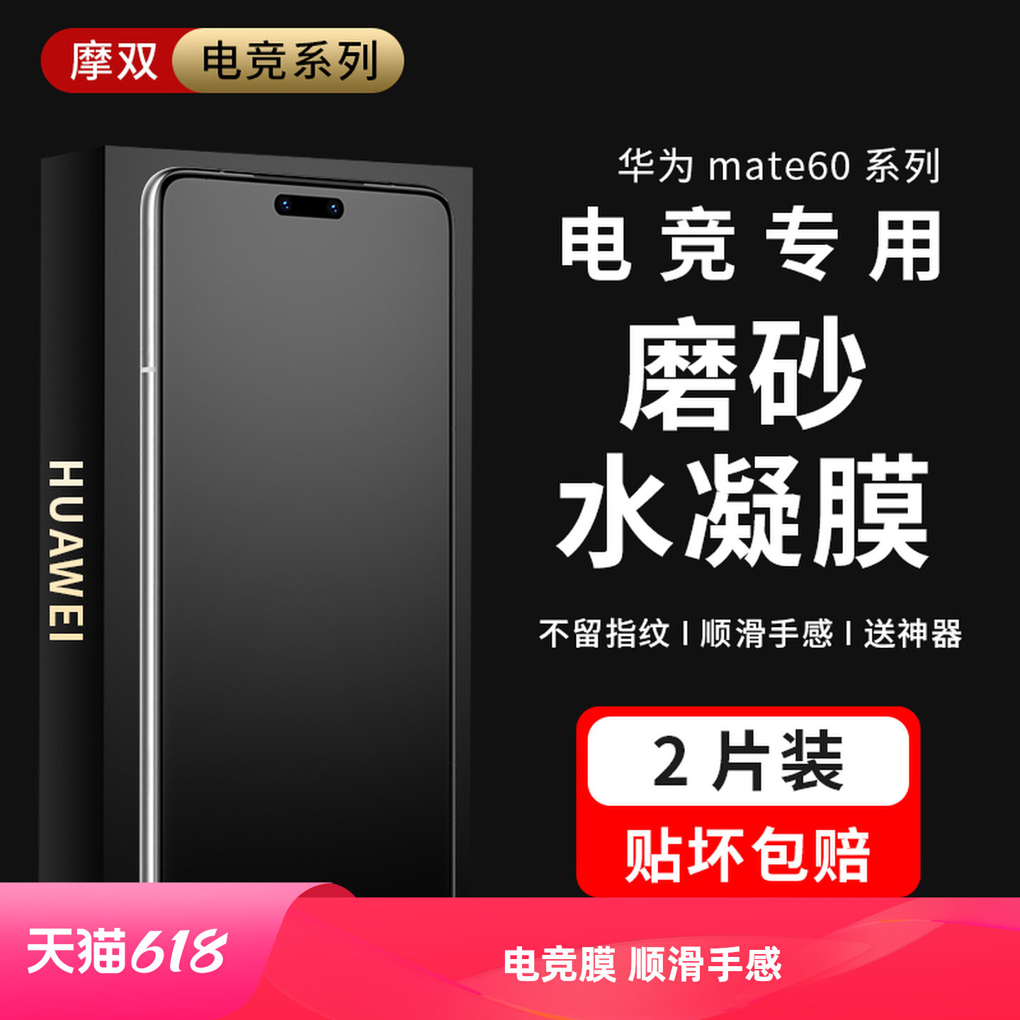 摩双适华为mate60pro曲面屏手机膜70pro磨砂膜防指纹mate60pro水凝膜40Pro+电竞游戏膜保护RS贴纸80pro钢化膜