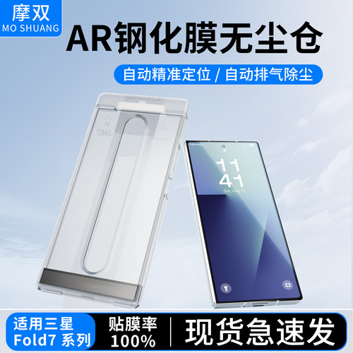 摩双适用三星fold7手机膜钢化贴