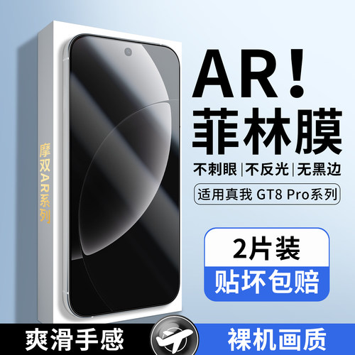 摩双适用真我手机膜防反光AR膜
