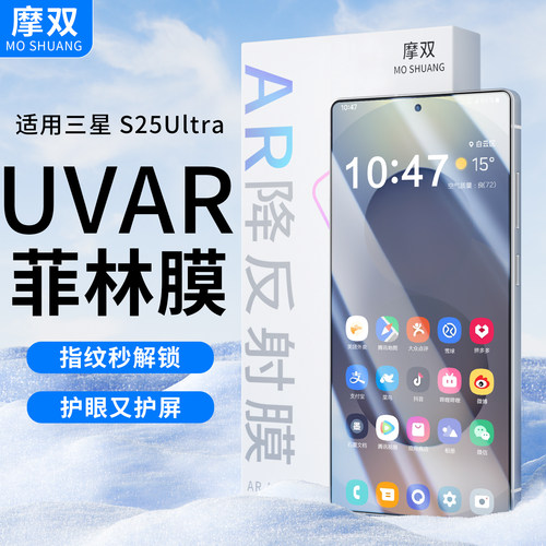 摩双适用三星s25AR防反光手机膜