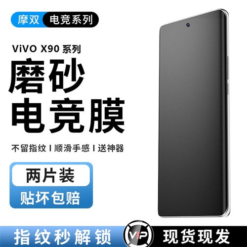 摩双适用vivo游戏磨砂水凝膜