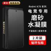 摩双适用红米k70手机膜小米k80磨砂膜k70游戏膜电竞至尊k60pro水凝膜贴纸k40保护膜ultra冻膜60游戏膜全屏包