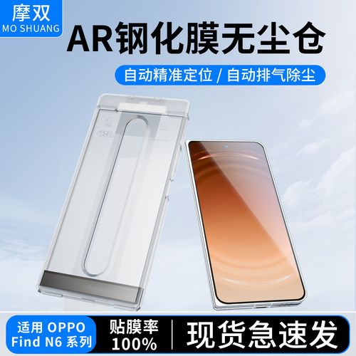 摩双适用OPPOfindn6AR钢化膜