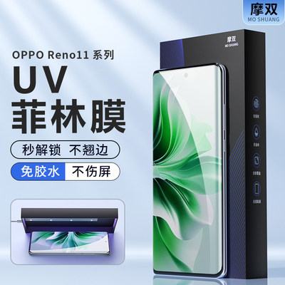 摩双适用OPPOReno11防摔手机膜